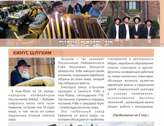 chabad-moldova-chanukah5778059 chabad-moldova-chanukah5778059