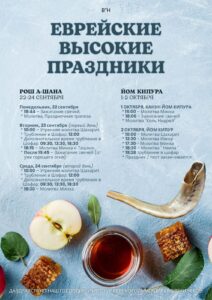 Rosh Hashana 5786 Kishinev Moldova
