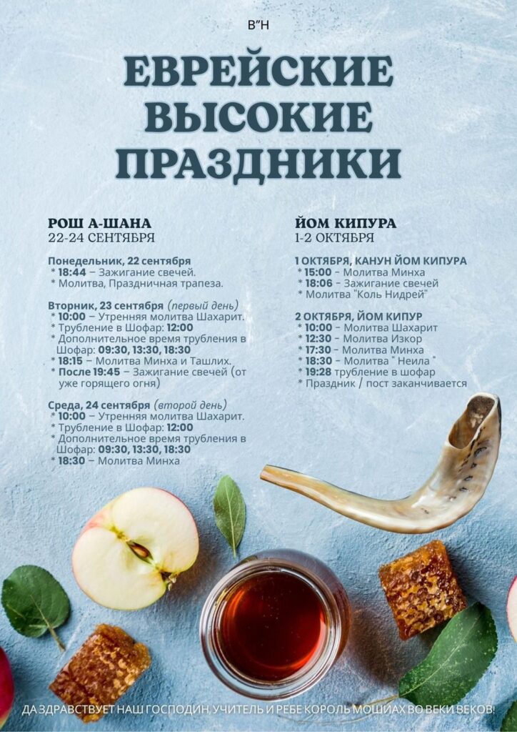 Rosh Hashana 5786 Kishinev Moldova