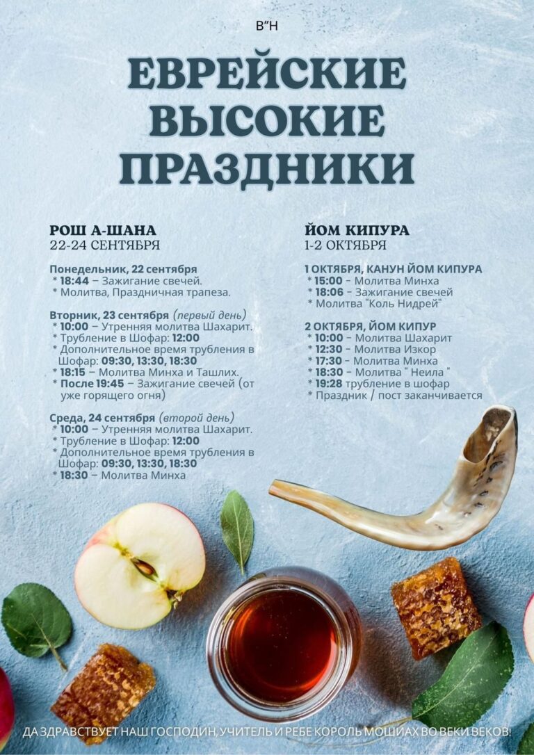 Rosh Hashana 5786 Kishinev Moldova